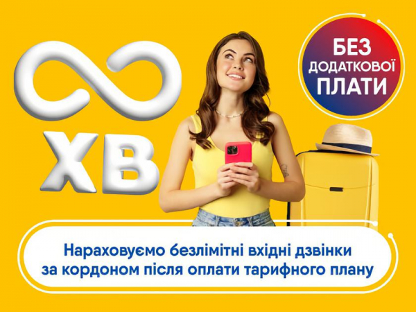 Абоненты lifecell могут принимать входящие звонки в 12 странах Европы без дополнительной платы
Абоненты lifecell могут принимать входящие звонки в 12 странах Европы без дополнительной платы