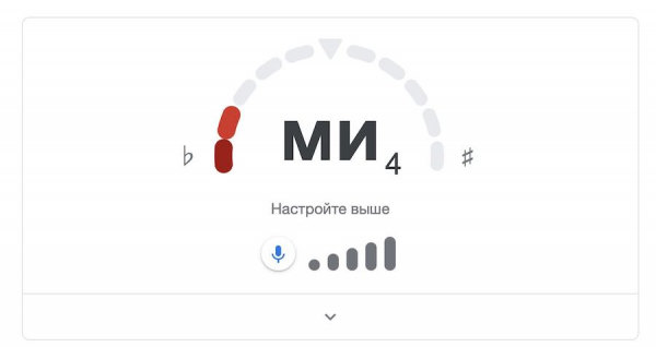 
						Google добавила в результаты  поиска гитарный тюнер
					