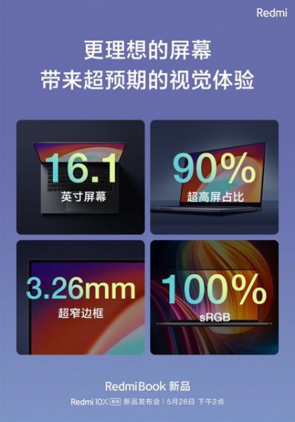 Не только Redmi 10X: Xiaomi готовит к анонсу телевизоры Redmi TV X и 16,1-дюймовый RedmiBook
Не только Redmi 10X: Xiaomi готовит к анонсу телевизоры Redmi TV X и 16,1-дюймовый RedmiBook
