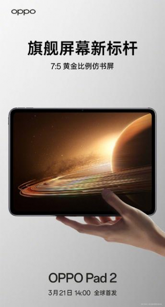 
							OPPO Pad 2 получит 2,8K-дисплей IPS с частотой обновления 144 Гц, Dimensity 9000 и аккумулятор на 9500 мА*ч
						