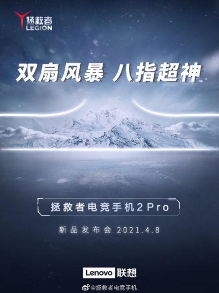 Lenovo 8 апреля представит конкурента ASUS ROG Phone 5, Xiaomi Black Shark 4 и Nubia Red Magic 6
Lenovo 8 апреля представит конкурента ASUS ROG Phone 5, Xiaomi Black Shark 4 и Nubia Red Magic 6