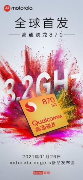 Motorola Edge S представят 26 января: это будет первый смартфон на рынке с чипом Snapdragon 870
Motorola Edge S представят 26 января: это будет первый смартфон на рынке с чипом Snapdragon 870
