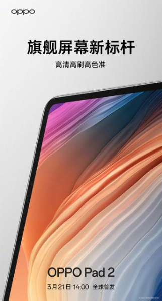 
							OPPO Pad 2 получит 2,8K-дисплей IPS с частотой обновления 144 Гц, Dimensity 9000 и аккумулятор на 9500 мА*ч
						