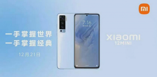 
						Snapdragon 870, 6,28&rdquo; экран на 120 Гц, IP68 и 108-МП камера по цене от $565 &ndash; стали известны характеристики и цены Xiaomi 12 mini
					