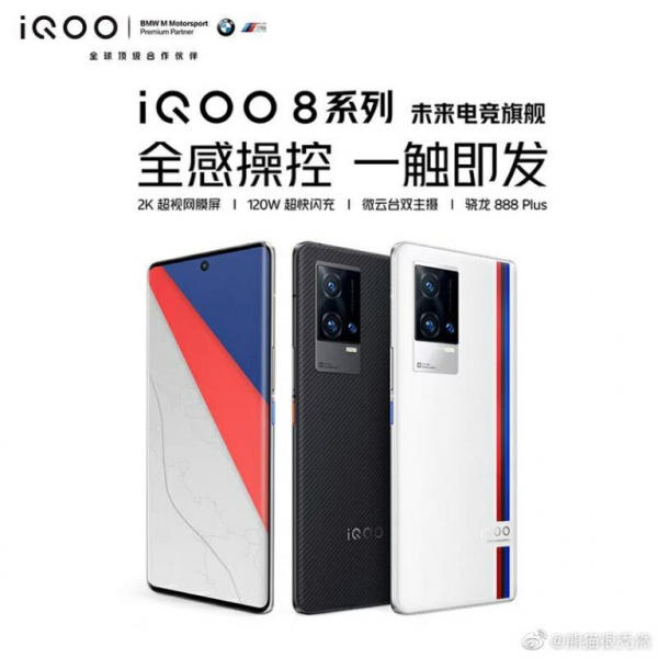Не только Snapdragon 888+ и 2K дисплей: iQOO 8 Pro получит специальную версию BMW Motorsport Edition
Не только Snapdragon 888+ и 2K дисплей: iQOO 8 Pro получит специальную версию BMW Motorsport Edition