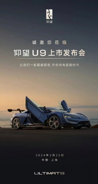 BYD 25 февраля представит Yangwang U9: электрический спорткар с запасом хода 700 км и разгоном до 100 км/ч менее, чем за 2 секунды BYD 25 февраля представит Yangwang U9: электрический спорткар с запасом хода 700 км и разгоном до 100 км/ч менее, чем за 2 секунды