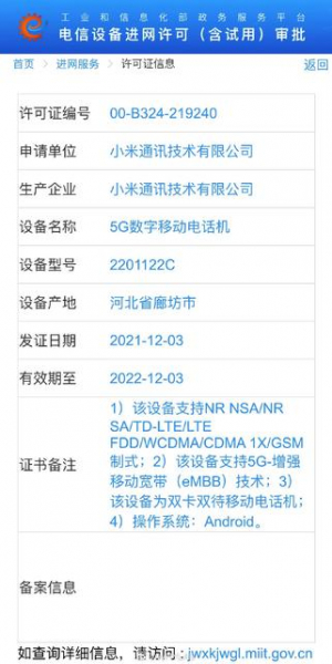 Три новых смартфона Xiaomi сертифицированы перед выходом на рынок
Три новых смартфона Xiaomi сертифицированы перед выходом на рынок