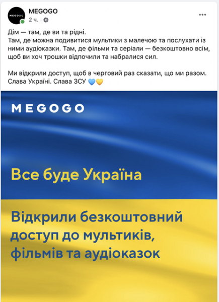 
						Megogo открыла бесплатный доступ для украинцев к фильмам, мультфильмам и аудиокнигам
					