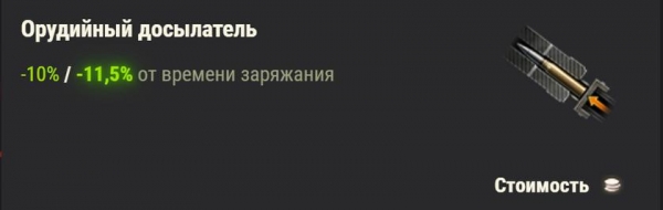 
							Ультимативный гайд по новому и старому оборудованию в World of Tanks 1.10
						
