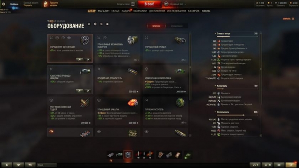 
							Ультимативный гайд по новому и старому оборудованию в World of Tanks 1.10
						