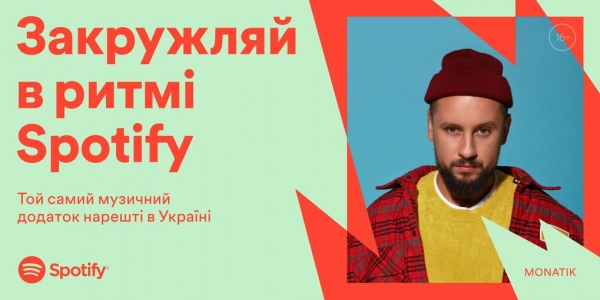 Официально: Spotify таки запускается в Украине — бесплатно или за $5
Официально: Spotify таки запускается в Украине — бесплатно или за $5