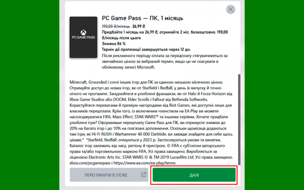 Microsoft запустила в Украине сервис PC Game Pass: как получить и во что поиграть