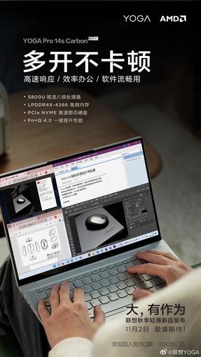 
						Lenovo 2 ноября представит ноутбук Yoga Pro 14s Carbon 2022 с рамками вокруг экрана 3.9 мм и без &laquo;моноброви&raquo;
					
