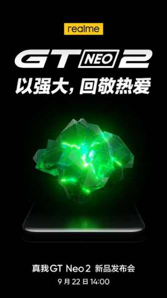 Официально: Realme представит смартфон GT Neo 2 для «хардкорных геймеров» 22 сентября
Официально: Realme представит смартфон GT Neo 2 для «хардкорных геймеров» 22 сентября