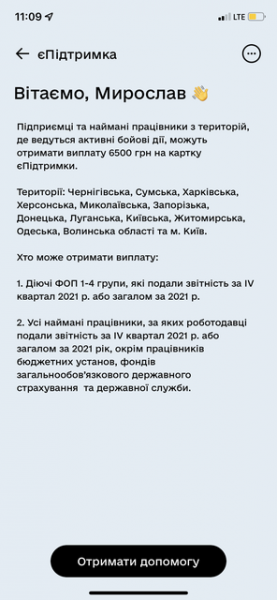 Украинцы могут получить 6500 грн помощи от государства на карту «єПідтримка»
Украинцы могут получить 6500 грн помощи от государства на карту «єПідтримка»