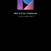 Обзор Xiaomi Mi 11 Ultra: первый уберфлагман от производителя "народных" смартфонов
Обзор Xiaomi Mi 11 Ultra: первый уберфлагман от производителя "народных" смартфонов