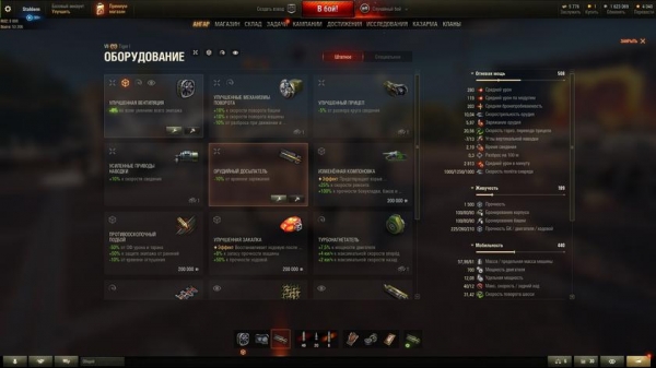 
							Ультимативный гайд по новому и старому оборудованию в World of Tanks 1.10
						