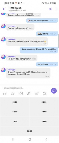 Viber в Украине запустил чат-бота «Незабудка» с менеджером задач и напоминаниями
Viber в Украине запустил чат-бота «Незабудка» с менеджером задач и напоминаниями