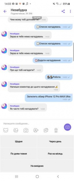 Viber в Украине запустил чат-бота «Незабудка» с менеджером задач и напоминаниями
Viber в Украине запустил чат-бота «Незабудка» с менеджером задач и напоминаниями