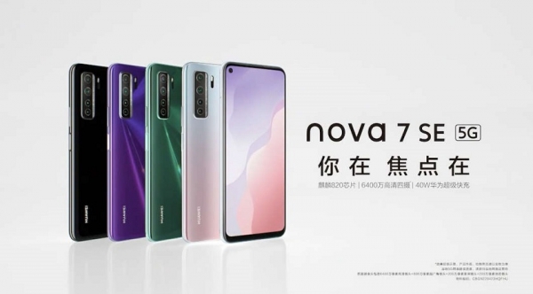 
						Huawei анонсировала Nova 7, Nova 7 Pro и Nova 7 SE: характеристики, цена и дата выхода
					