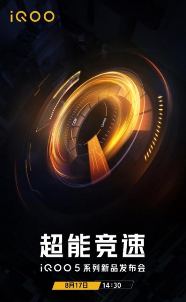 
						Vivo 17 августа представит серию устройств iQOO 5: топовая модель получит чип Snapdragon 865 и быструю зарядку на 120 Вт
					