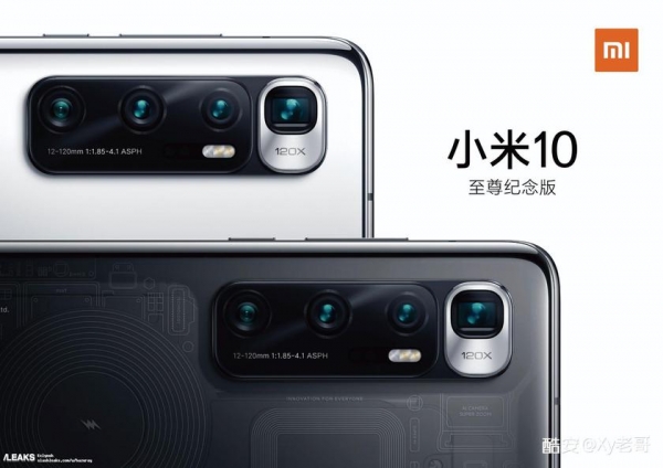 Xiaomi Mi 10 Ultra впервые на официальных рендерах: «прозрачный» корпус и камера со 120-кратным зумом
Xiaomi Mi 10 Ultra впервые на официальных рендерах: «прозрачный» корпус и камера со 120-кратным зумом