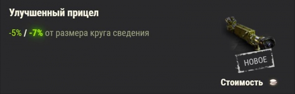 
							Ультимативный гайд по новому и старому оборудованию в World of Tanks 1.10
						