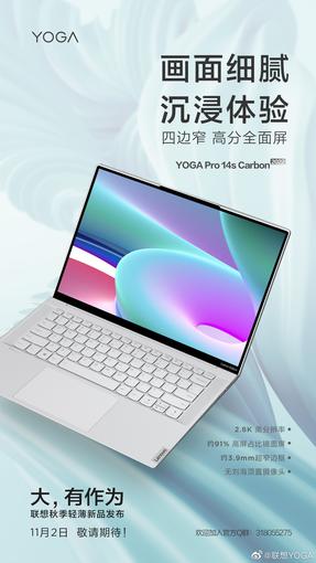 
						Lenovo 2 ноября представит ноутбук Yoga Pro 14s Carbon 2022 с рамками вокруг экрана 3.9 мм и без &laquo;моноброви&raquo;
					