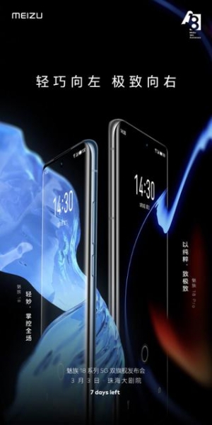 
						Meizu 18 и Meizu 18 Pro появились на официальных рендерах с &laquo;дырявыми&raquo; экранами и подэкранными сканерами
					