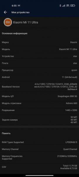 Обзор Xiaomi Mi 11 Ultra: первый уберфлагман от производителя "народных" смартфонов
Обзор Xiaomi Mi 11 Ultra: первый уберфлагман от производителя "народных" смартфонов