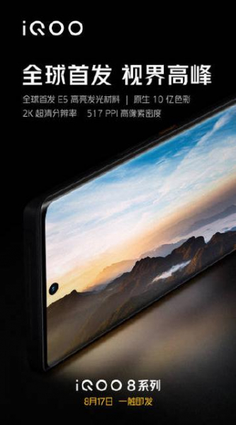 Официально: iQOO 8 станет первым в мире смартфоном с дисплеем Samsung E5 разрешением 2K
Официально: iQOO 8 станет первым в мире смартфоном с дисплеем Samsung E5 разрешением 2K