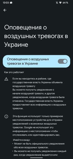 Google добавит функцию воздушной тревоги во все Android-смартфоны в Украине (обновлено)
Google добавит функцию воздушной тревоги во все Android-смартфоны в Украине (обновлено)