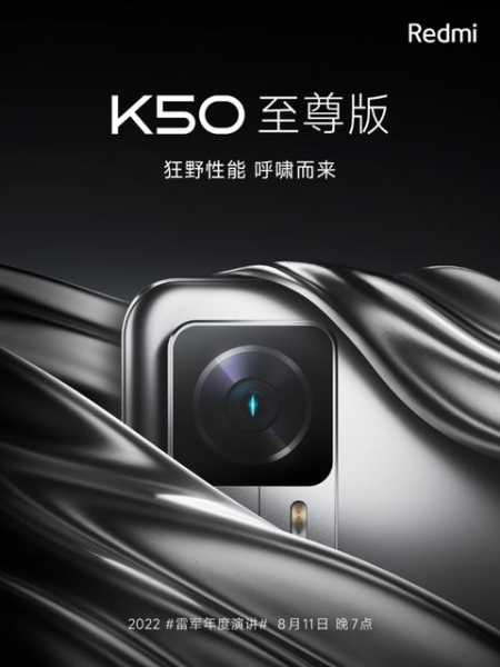 Xiaomi рассказала когда представит смартфон Redmi K50 Ultra с камерой на 108 МП и чипом Snapdragon 8+ Gen 1
Xiaomi рассказала когда представит смартфон Redmi K50 Ultra с камерой на 108 МП и чипом Snapdragon 8+ Gen 1
