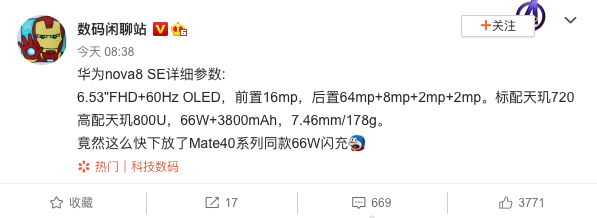 Huawei готовит к выходу недорогой смартфон Nova 8 SE с 66-ваттной зарядкой, как у Mate 40 Pro
Huawei готовит к выходу недорогой смартфон Nova 8 SE с 66-ваттной зарядкой, как у Mate 40 Pro