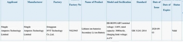 Сертификация 3C раскрыла емкость аккумуляторов Samsung Galaxy S21 и Galaxy S21+
Сертификация 3C раскрыла емкость аккумуляторов Samsung Galaxy S21 и Galaxy S21+
