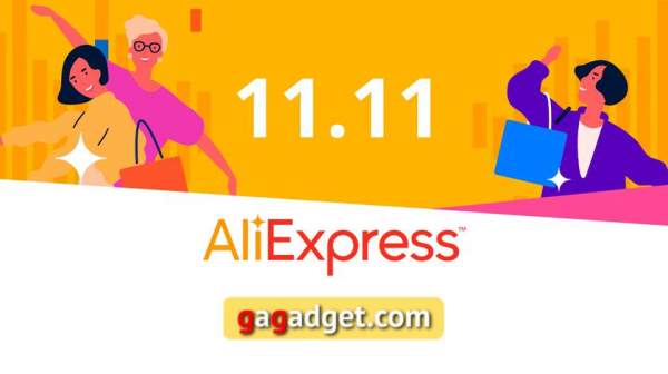 Cпециальные промокоды AliExpress к распродаже 11.11 для читателей gagadget
Cпециальные промокоды AliExpress к распродаже 11.11 для читателей gagadget