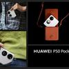 
						Huawei P50 Pocket &ndash; конкурент Samsung Galaxy Z Flip 3 на Snapdragon 888 по цене от $1 410
					