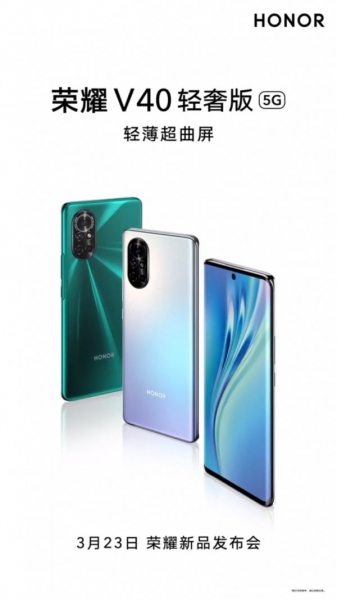 Honor V40 Lite Luxury Edition с дизайном, как у Huawei Nova 8 5G и чипом MediaTek Dimensity 800U дебютирует 23 марта
Honor V40 Lite Luxury Edition с дизайном, как у Huawei Nova 8 5G и чипом MediaTek Dimensity 800U дебютирует 23 марта