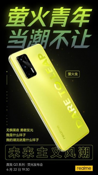 
						Realme объявила дату презентации смартфонов Realme Q3 и Realme Q3 Pro
					