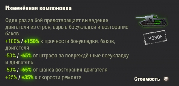 
							Ультимативный гайд по новому и старому оборудованию в World of Tanks 1.10
						