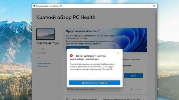 Не работает: Microsoft удалила приложение PC Health Check для проверки совместимости ПК с Windows 11
Не работает: Microsoft удалила приложение PC Health Check для проверки совместимости ПК с Windows 11