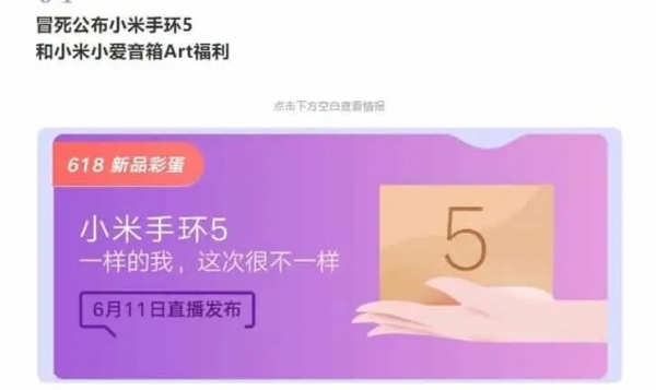 Уже через полторы недели: Xiaomi назвала дату анонса фитнес-трекера Mi Band 5
Уже через полторы недели: Xiaomi назвала дату анонса фитнес-трекера Mi Band 5