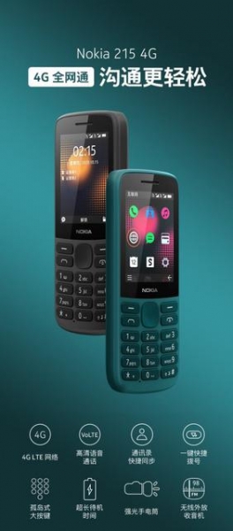 
						Представлены Nokia 215 4G и Nokia 225 4G: кнопочные телефоны за $40 и $50
					