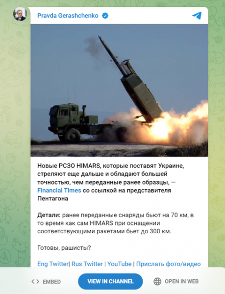 США не объявляли о передаче Украине боеприпасов для HIMARS с дальностью 300 км
США не объявляли о передаче Украине боеприпасов для HIMARS с дальностью 300 км