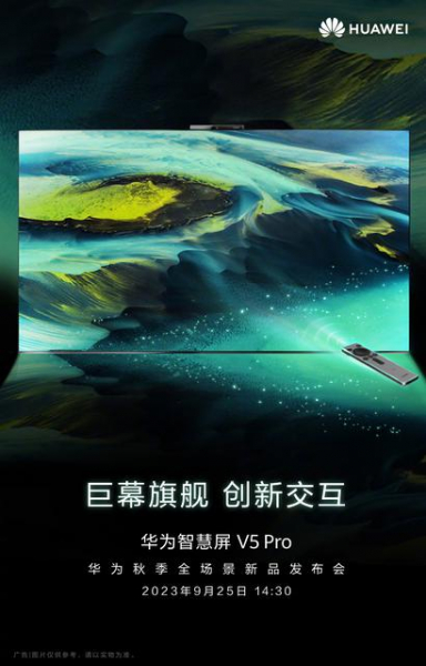 
							Huawei 25 сентября представит 98-дюймовый Smart Screen V5 Pro
						