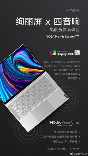 
						Lenovo 2 ноября представит ноутбук Yoga Pro 14s Carbon 2022 с рамками вокруг экрана 3.9 мм и без &laquo;моноброви&raquo;
					