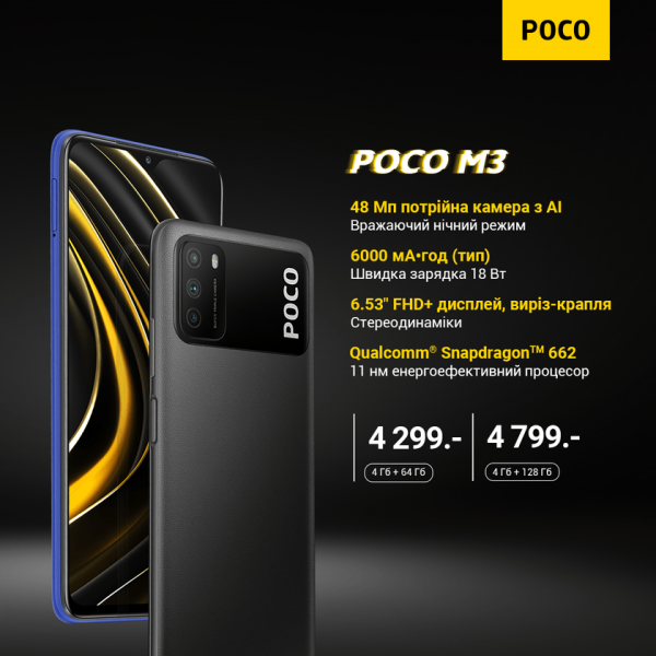 Новый Poco M3 будет стоить в Украине от 4 299 гривен: уже можно оформить предзаказ
Новый Poco M3 будет стоить в Украине от 4 299 гривен: уже можно оформить предзаказ
