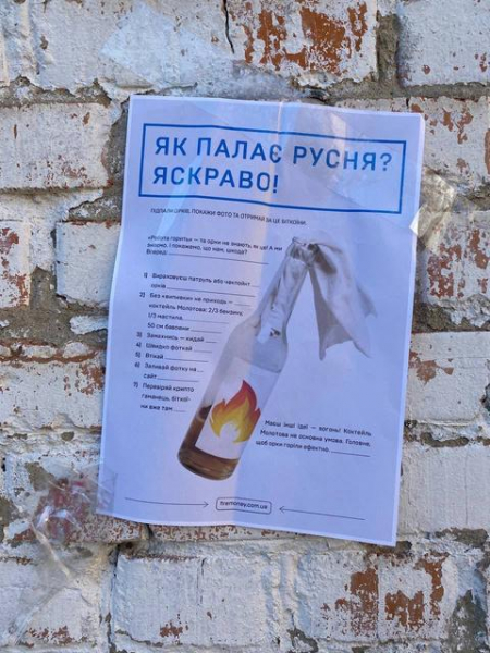 
						В оккупированном Херсоне обещают биткоины за сожженную вражескую технику (фото)
					
