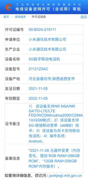 Три новых смартфона Xiaomi сертифицированы перед выходом на рынок
Три новых смартфона Xiaomi сертифицированы перед выходом на рынок