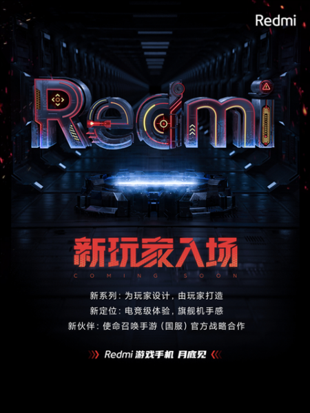 Официально: Xiaomi представит первый игровой смартфон Redmi в конце этого месяца
Официально: Xiaomi представит первый игровой смартфон Redmi в конце этого месяца